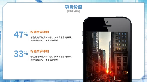 蓝色实景商务娱乐项目计划书PPT模板
