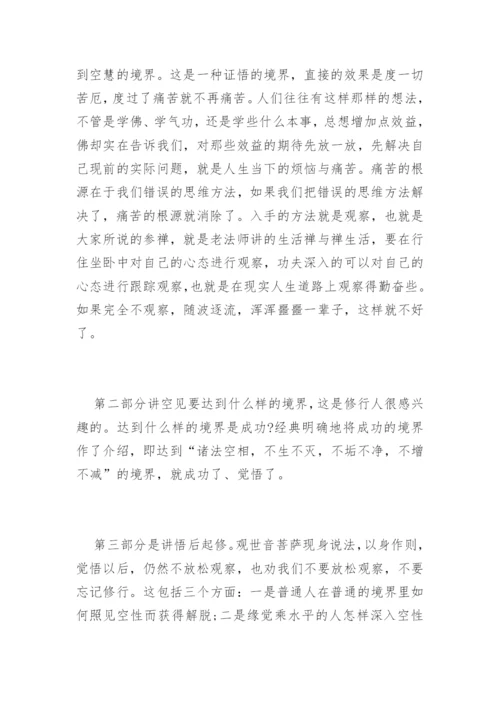 《心经》全讲解.docx