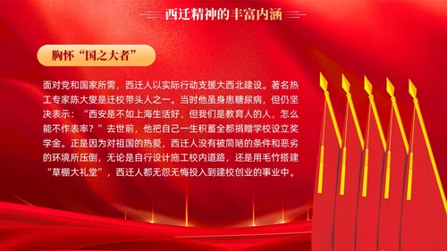 红色传承西迁精神矢志爱国奋斗党课教育课件PPT党建