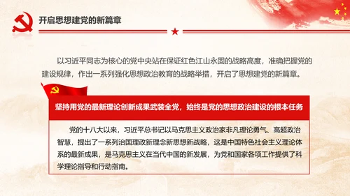 十九大砥砺奋进的五年基层党组织建设PPT