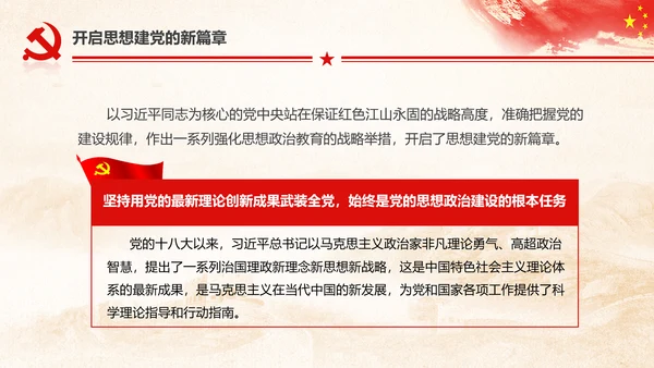 十九大砥砺奋进的五年基层党组织建设PPT