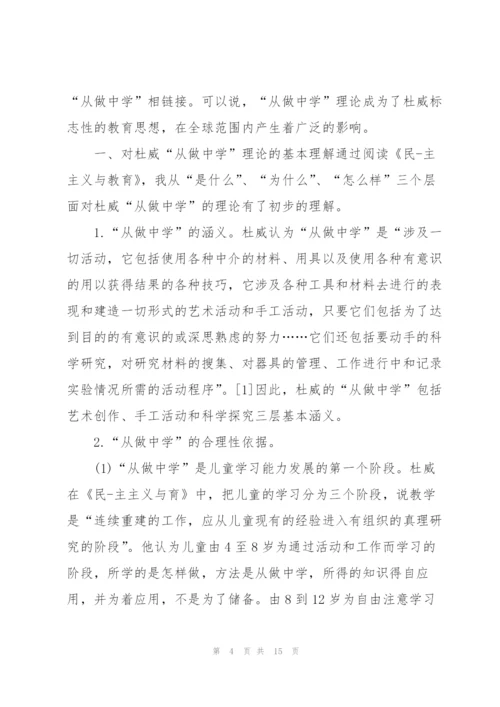 教育教学理论读书笔记.docx