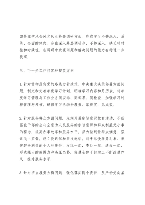 关于集中整治形式主义、官僚主义四个方面突出问题的总结报.docx