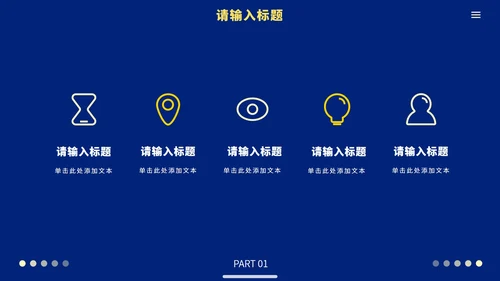 蓝黄极简高级商务工作汇报PPT模板