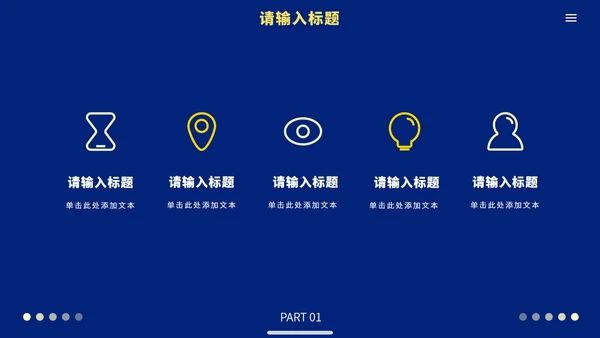 蓝黄极简高级商务工作汇报PPT模板