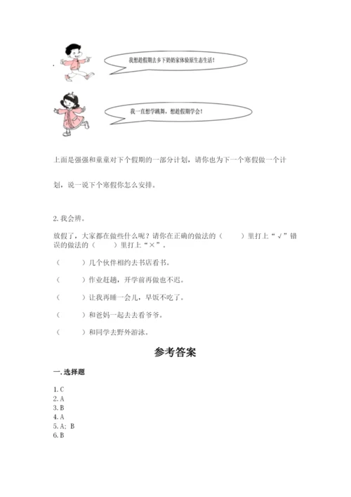 部编版二年级上册道德与法治期末测试卷精品【有一套】.docx