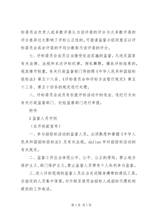 政府采购开标评标工作纪律.docx