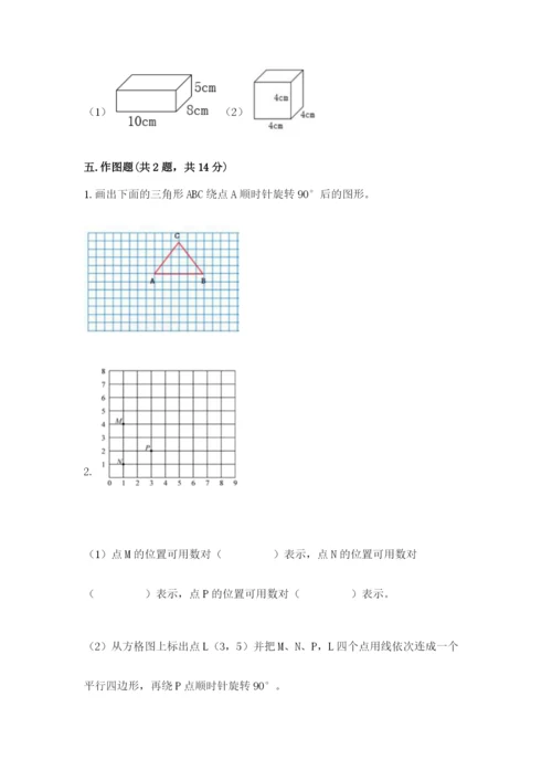 人教版五年级下册数学期末测试卷含答案【基础题】.docx