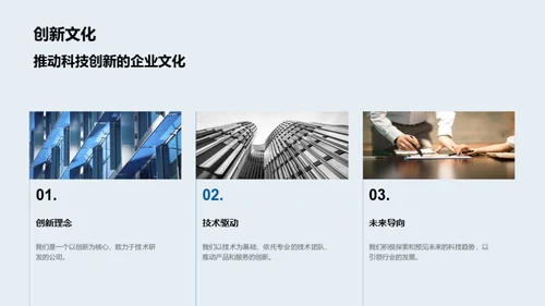 科技魅力，未来之光