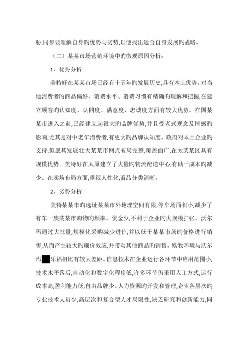 七夕节超市活动策划.docx