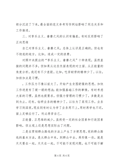 党的群众路线实践活动个人对照检查材料.docx