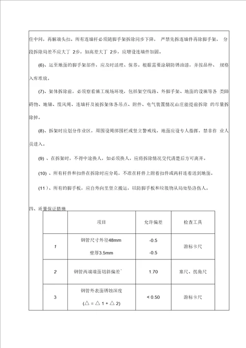 大堂满堂脚手架技术交底