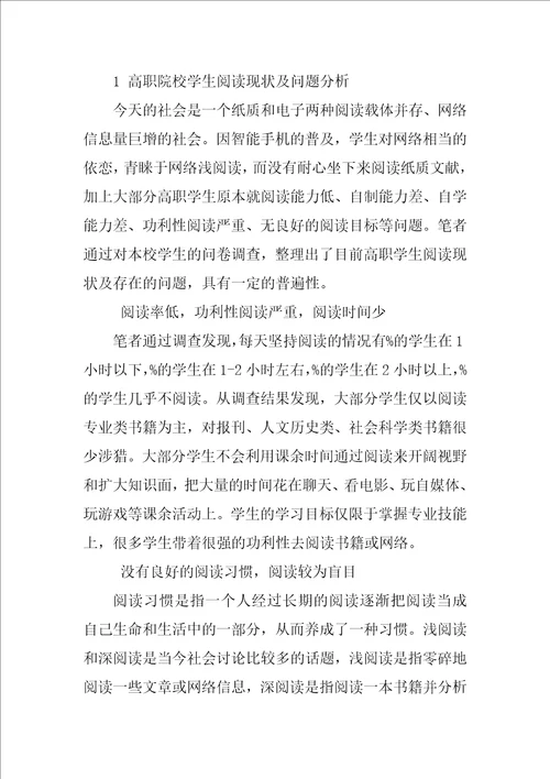 高职院校图书馆阅读教育策略探究