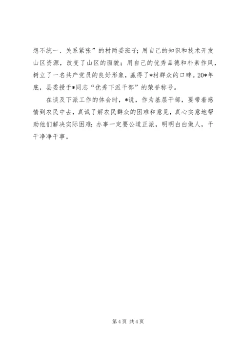 优秀干部的事迹材料.docx