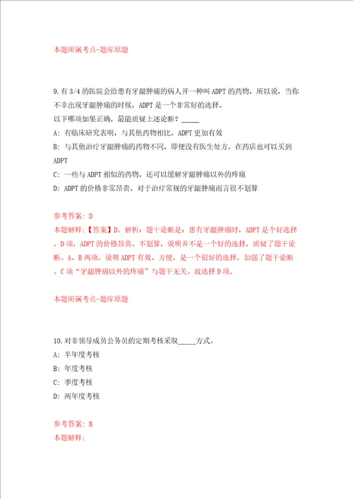 浙江台州市交通工程建设事务中心招考聘用模拟考试练习卷和答案解析第7次