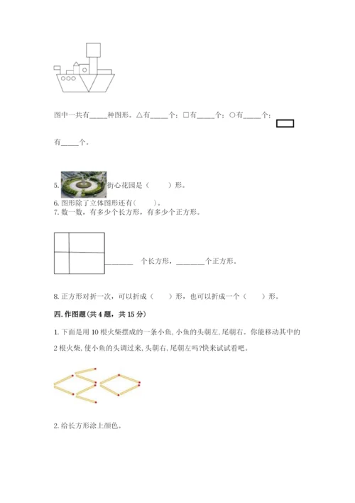 西师大版一年级下册数学第三单元 认识图形 测试卷加答案解析.docx