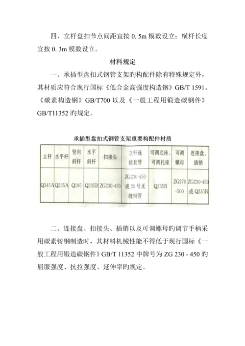 优质建筑综合施工承插型盘扣式脚手架安全重点技术基础规范(2).docx