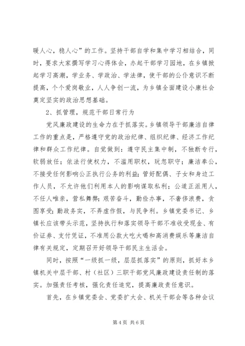 浅谈乡镇党风廉政建设 (8).docx