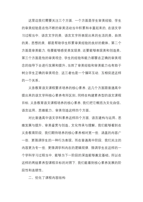 原版2022语文新课标解读(专家详细版)-(1).docx