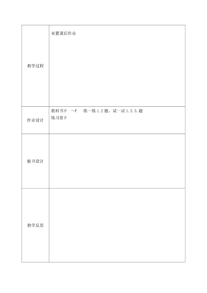 备课教学教案设计模板