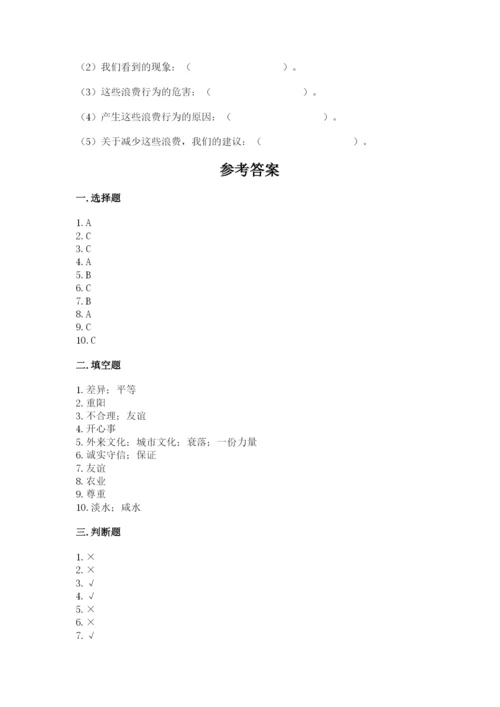 部编版四年级下册道德与法治期末测试卷含完整答案【典优】.docx