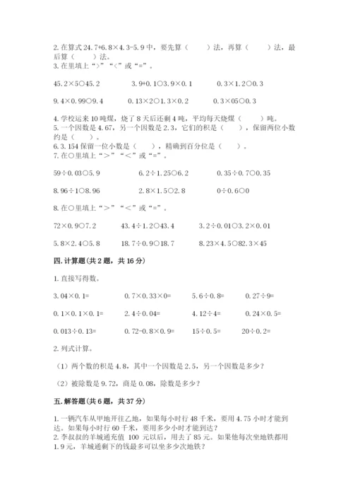 人教版数学五年级上册期中测试卷加精品答案.docx