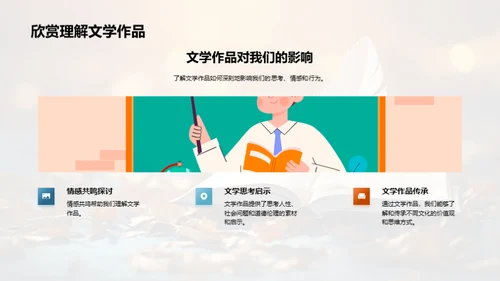 理解文学的深度