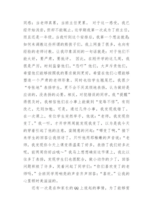 新岗教师职业生涯体验随笔范文.docx