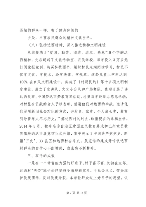 村先进基层党组织事迹材料范文3篇.docx