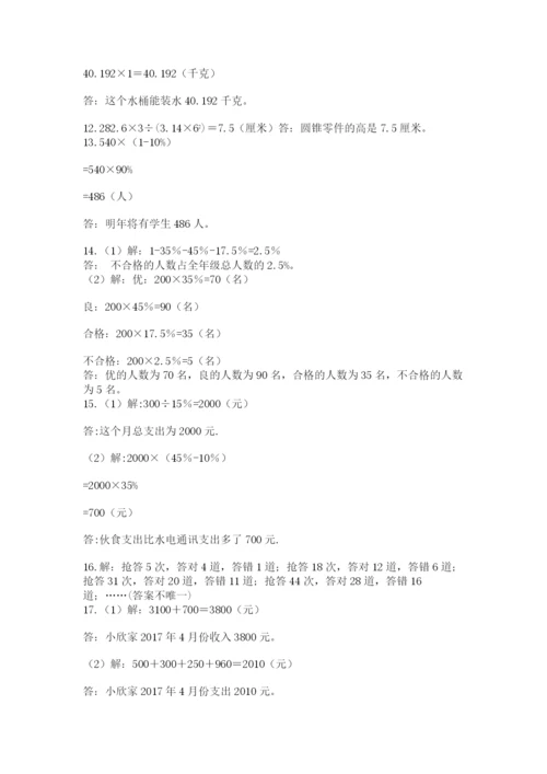 小升初数学应用题50道带答案.docx