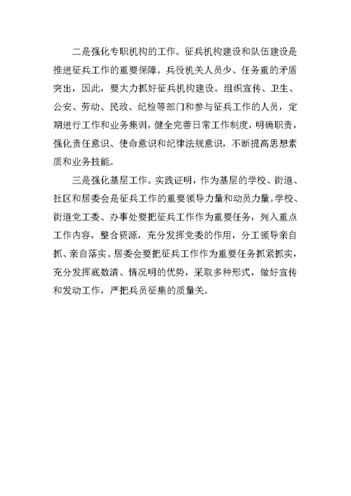 在征兵工作总结座谈会上的发言稿