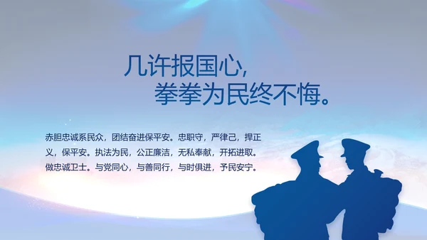 蓝色大气警察公安工作总结汇报PPT