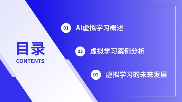 紫色商务风虚拟学习AI实用案例PPT模板