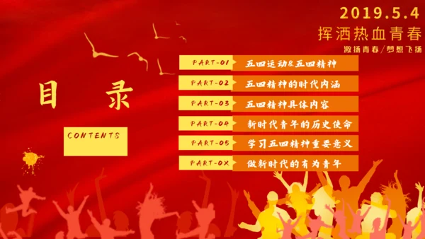 五四青年节火红的热情通用PPT模板