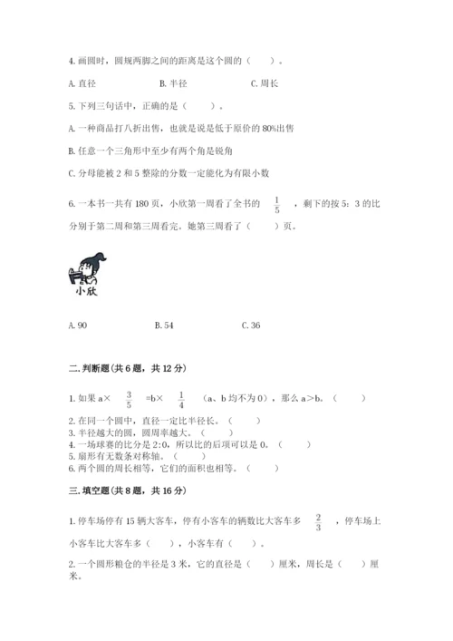六年级上册数学期末测试卷含答案（夺分金卷）.docx
