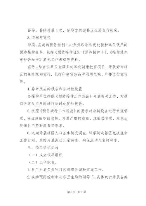 预防接种实施方案 (3).docx