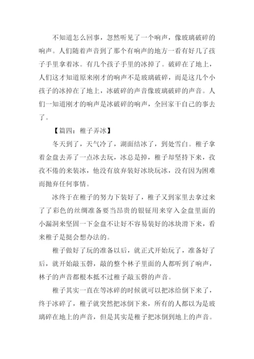 稚子弄冰作文.docx