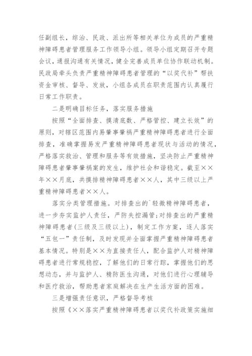 精神病患者管理工作总结.docx