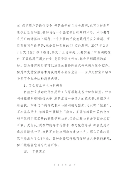 网络法制教育主题班会范文.docx
