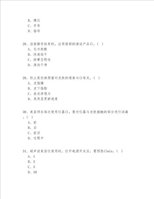 2021年北京市高级美容职业技能鉴定实操模拟100道题(试题+答案)