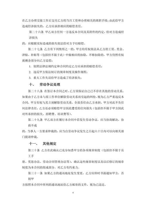 车间员工劳动合同