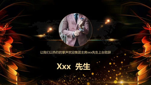 黑金年会颁奖通用PPT模板免费下载