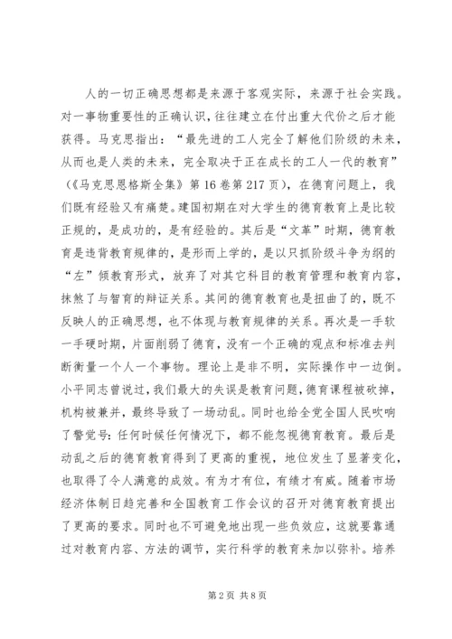 关于德育教育的思考 (2).docx