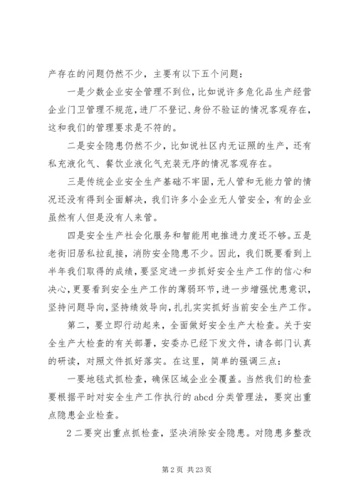 半年度安全生产工作会议上的讲话.docx