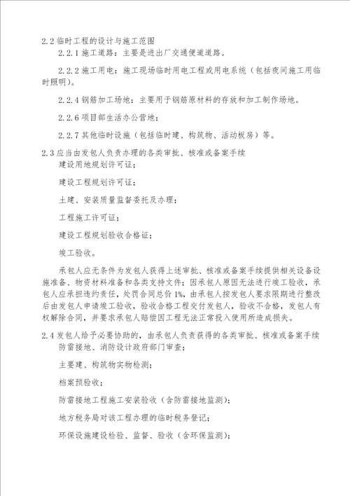 EPC(设计、施工、采购)-总承包项目污水处理施工组织设计