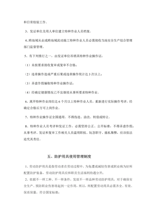 企业安全生产责任制及标准规章核心制度和操作专项规程.docx