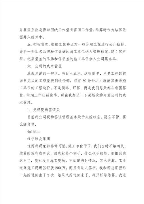 工程造价管理方案共五篇