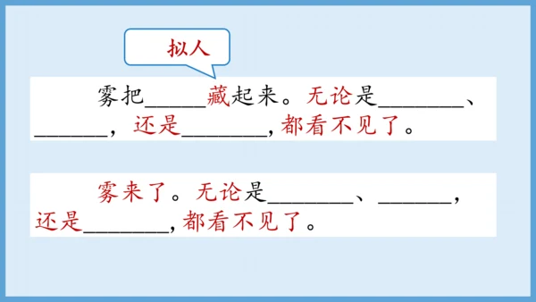 第20《雾在哪里》（教学课件）
