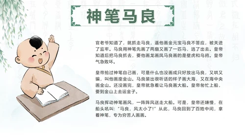 绿色中国风水墨幼儿寓言故事课件班会带内容PPT模板