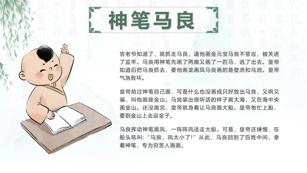 绿色中国风水墨幼儿寓言故事课件班会带内容PPT模板